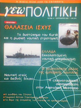 Γεωπολιτική τεύχος 10
