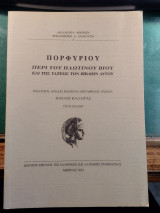 Πορφυρίου Περί του Πλωτίνου Βίου