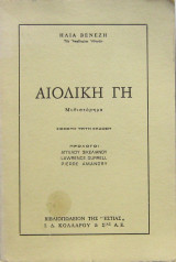 Αιολική γη