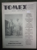 Τομές, τ. 79 [Τα χαρακτικά του Α. Φασιανού]