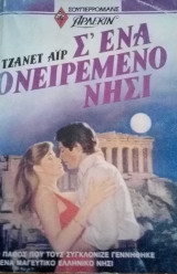 Αρλεκιν Σουπερρομανς Σ`ενα ονειρεμένο νησι Νο.10