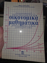 Οικονομικά μαθηματικά