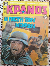 Κράνος τεύχος #577 Η πίστη των νεκρών