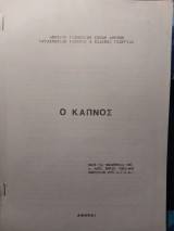 Ο Καπνός