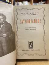 Σατωβριάνδος