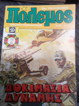 Πολεμος τεύχος 175