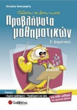 Φυσικά Ερευνώ και ανακαλύπτω ΣΤ δημοτικού