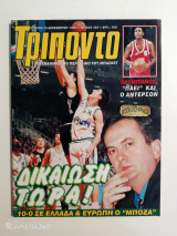 Τρίποντο τεύχος 422 10 Δεκεμβρίου 1996 αφίσα Χάρολντ Έλις