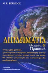 Διπλωματία, θεωρία και πρακτική