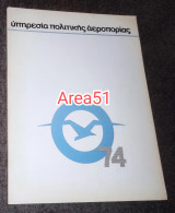 Υπα 74