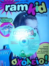 Περιοδικό ramkid Σεπτέμβριος 2005 τεύχος 8