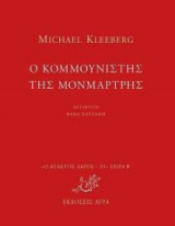 Ο κομμουνιστής της Μονμάρτρης
