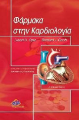 Φάρμακα στην καρδιολογία