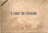 Η Σχολή των Ευελπίδων