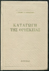 Καταγωγή της θρησκείας
