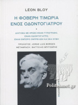 Η φοβερή τιμωρία ενός οδοντογιατρού