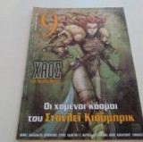 Εννεα Ελευθεροτυπιας Τευχος 224