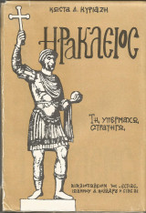 Ηράκλειος