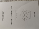 Θεωρία Γραφημάτων