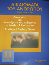 Δικαιοσύνη και Δικαιώματα του Ανθρώπου J. Rawls - J. Habermas -- Το εθιμικό διεθνές δίκαιο