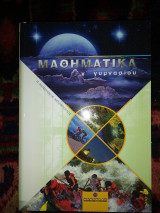 Μαθηματικά γ γυμνασίου