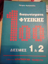100 διαγωνισματα μαθηματικων δέσμες 1&2