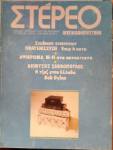Στέρεο τεύχος 43
