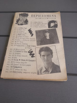 Μανίνα 837