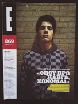 Έψιλον 869