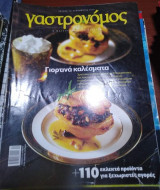 Γαστρονομος Δεκέμβριος 2010