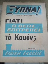 Περιοδικό Ξύπνα 8 Απριλίου 1967