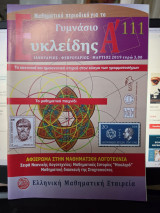 Μαθηματικό Περιοδικό Ευκλείδης Α' Τεύχος 111