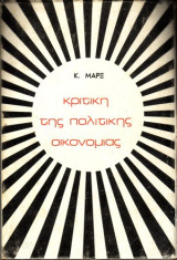 Κριτική της πολιτικής οικονομίας