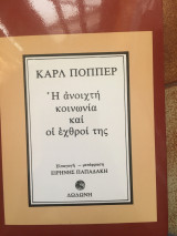 Η ανοιχτή κοινωνία και οι εχθροί της: Η γοητεία του Πλάτωνα