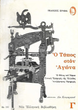 Ο τύπος στον Αγώνα, τόμος Γ'