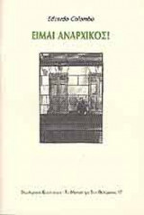 ΕΙΜΑΙ ΑΝΑΡΧΙΚΟΣ!
