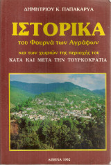 Ιστορικά του Φουρνά των Αγράφων και των χωριών της περιοχής του κατά και μετά την Τουρκοκρατία