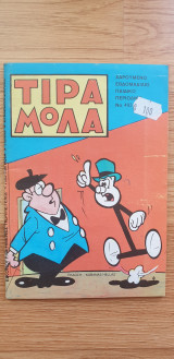 Τιραμόλα Νο 493