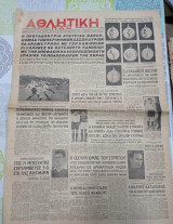 Εφημερίδα Αθλητική Ηχώ Σάββατο 29/1/1949