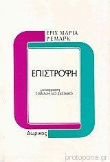 Επιστροφή