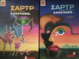 Καταστάσεις (Α’ και Β’ τόμος)