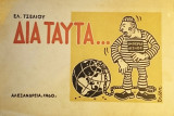 Δια ταύτα...