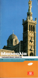 Μασσαλία