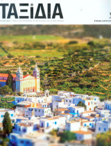 Ταξίδια Καθημερινή 4 Αυγούστου 2019