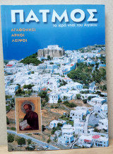 Πάτμος, Αγαθονήσι, Αρκοί, Λειψοί