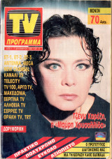 Περιοδικό TV Πρόγραμμα τεύχος 31 Τζένη Καρέζη