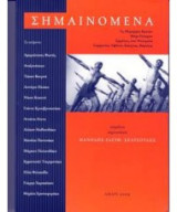Σημαινομενα-5ης μεραρχίας κρητών-μάχη ποταμών-εμφύλιος στον Ψηλορείτη-Συμφωνίες Λιβάνου,Καζέρτας,Βάρκιζας