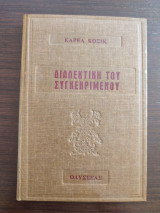 Διαλεκτική του συγκεκριμένου