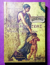 Απόφαση ζωής μητέρα χωρίς γάμο
