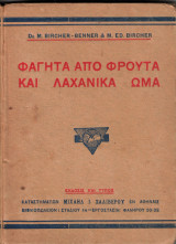 Φαγητά από φρούτα και λαχανικά ωμά